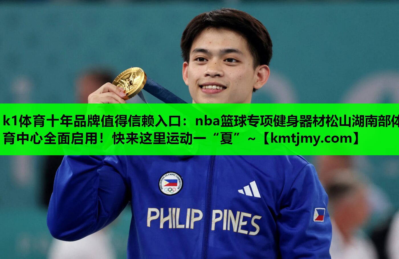 k1体育十年品牌值得信赖入口：nba篮球专项健身器材松山湖南部体育中心全面启用！快来这里运动一“夏”~