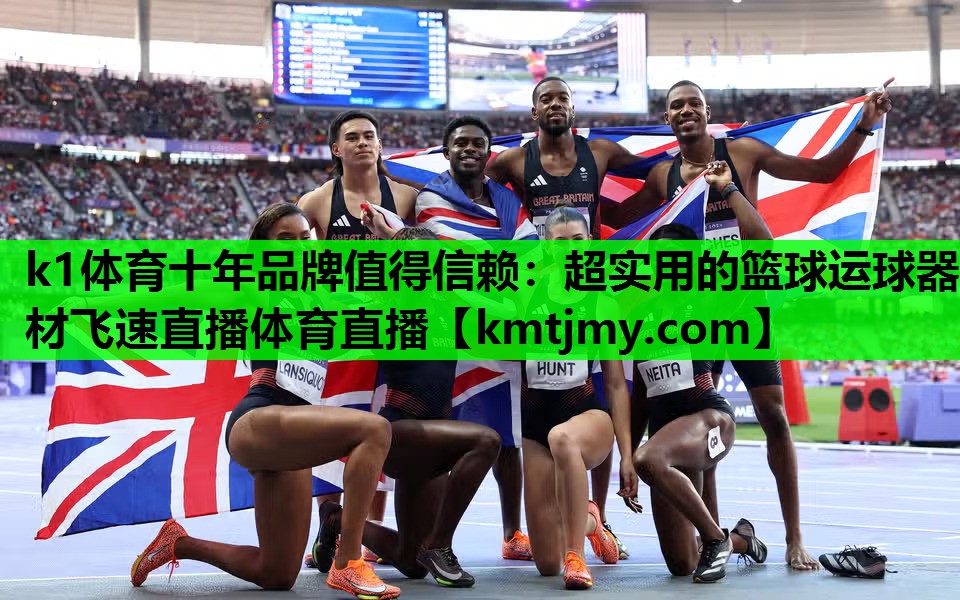 k1体育十年品牌值得信赖：超实用的篮球运球器材飞速直播体育直播