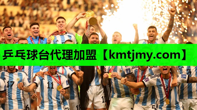 乒乓球台代理加盟