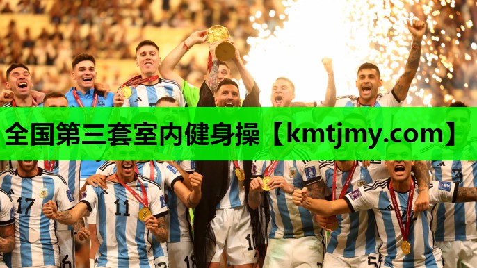 全国第三套室内健身操