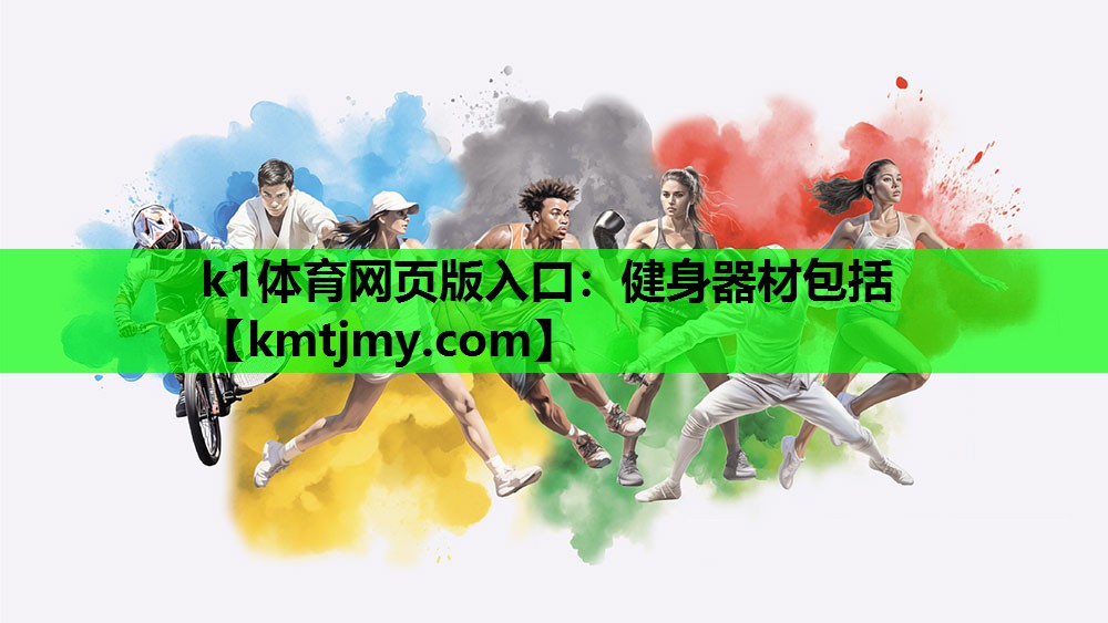 健身器材包括