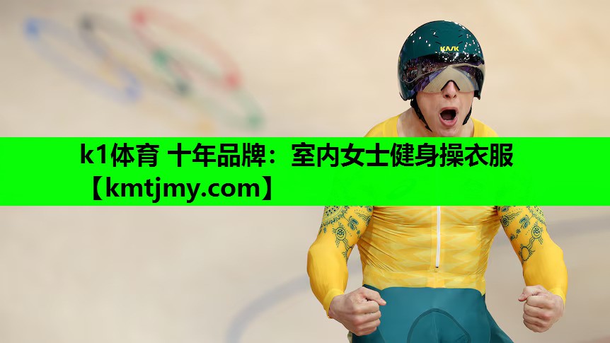 室内女士健身操衣服