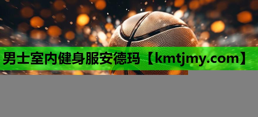 男士室内健身服安德玛