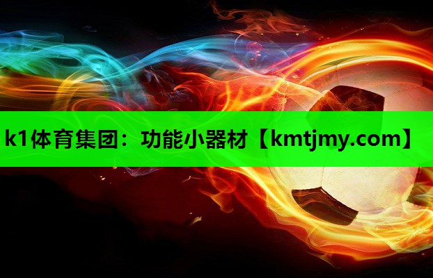 功能小器材