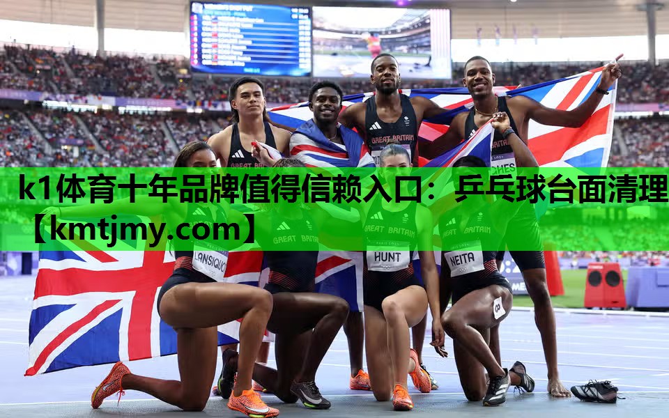 乒乓球台面清理