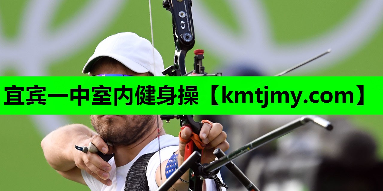 宜宾一中室内健身操